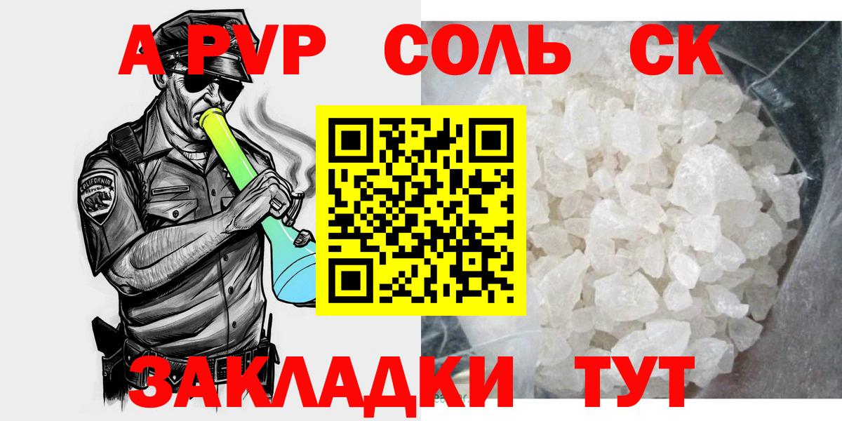 Кирово-Чепецк  А ПВП Соль  Alpha PVP Соль  А ПВП  Вход с VPN 
