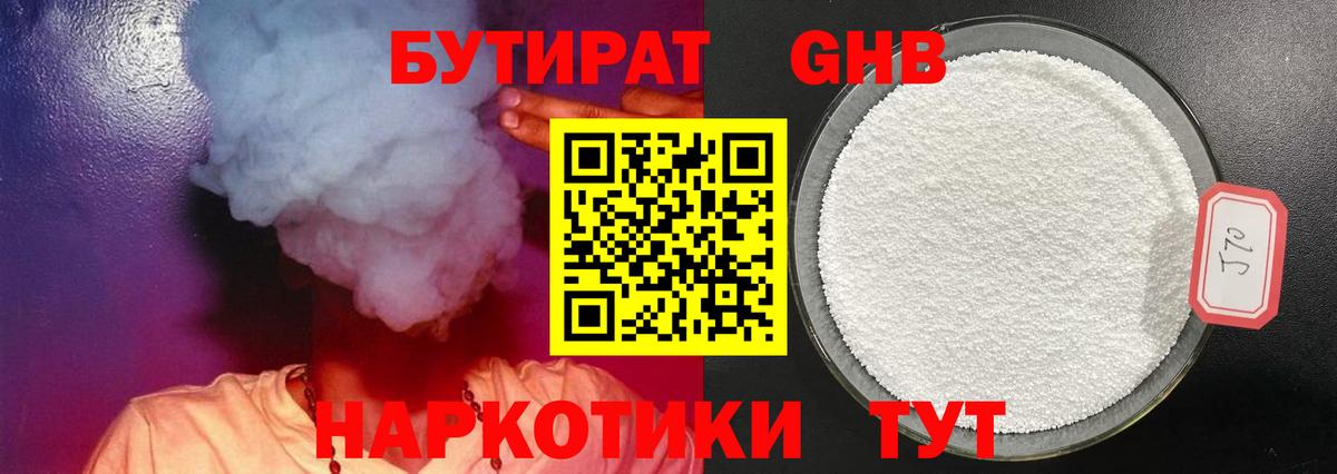 Бутират вода Кирово-Чепецк