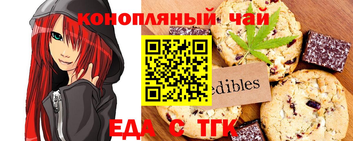 Кирово-Чепецк  Печенье с ТГК марихуана  Вход с VPN 