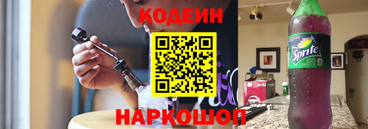 Кодеин Purple Drank Кирово-Чепецк