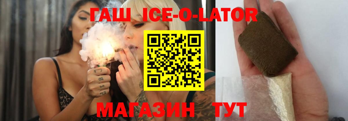 Гашиш  Гашиш Ice-O-Lator  Вход с VPN  ГАШИШ убойный  Кирово-Чепецк 
