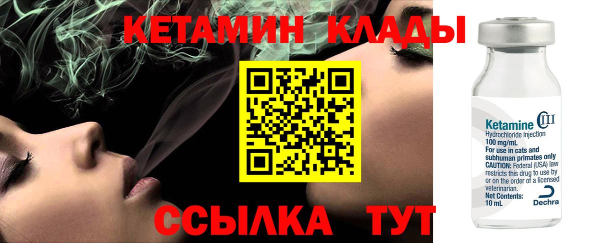 Кирово-Чепецк  Кетамин VHQ  Вход с VPN 