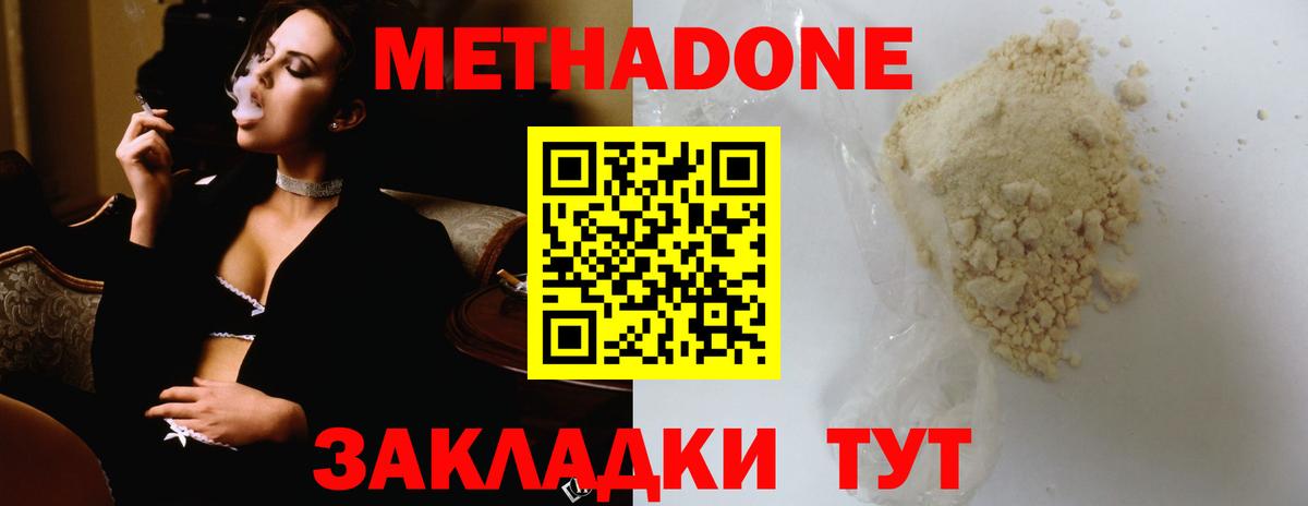 Метадон кристалл Кирово-Чепецк