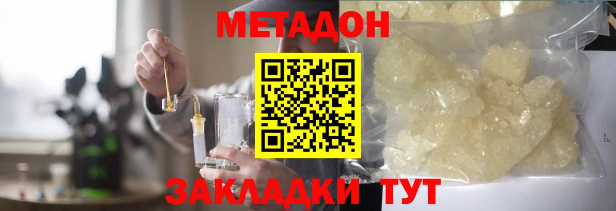 Кирово-Чепецк  Метадон мёд  МЕТАДОН белоснежный  Вход с VPN 